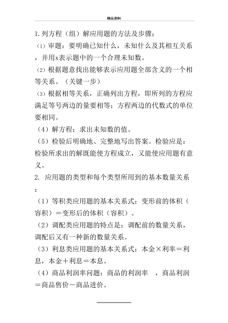 最新一元一次方程方程应用题总结归类2_第2页