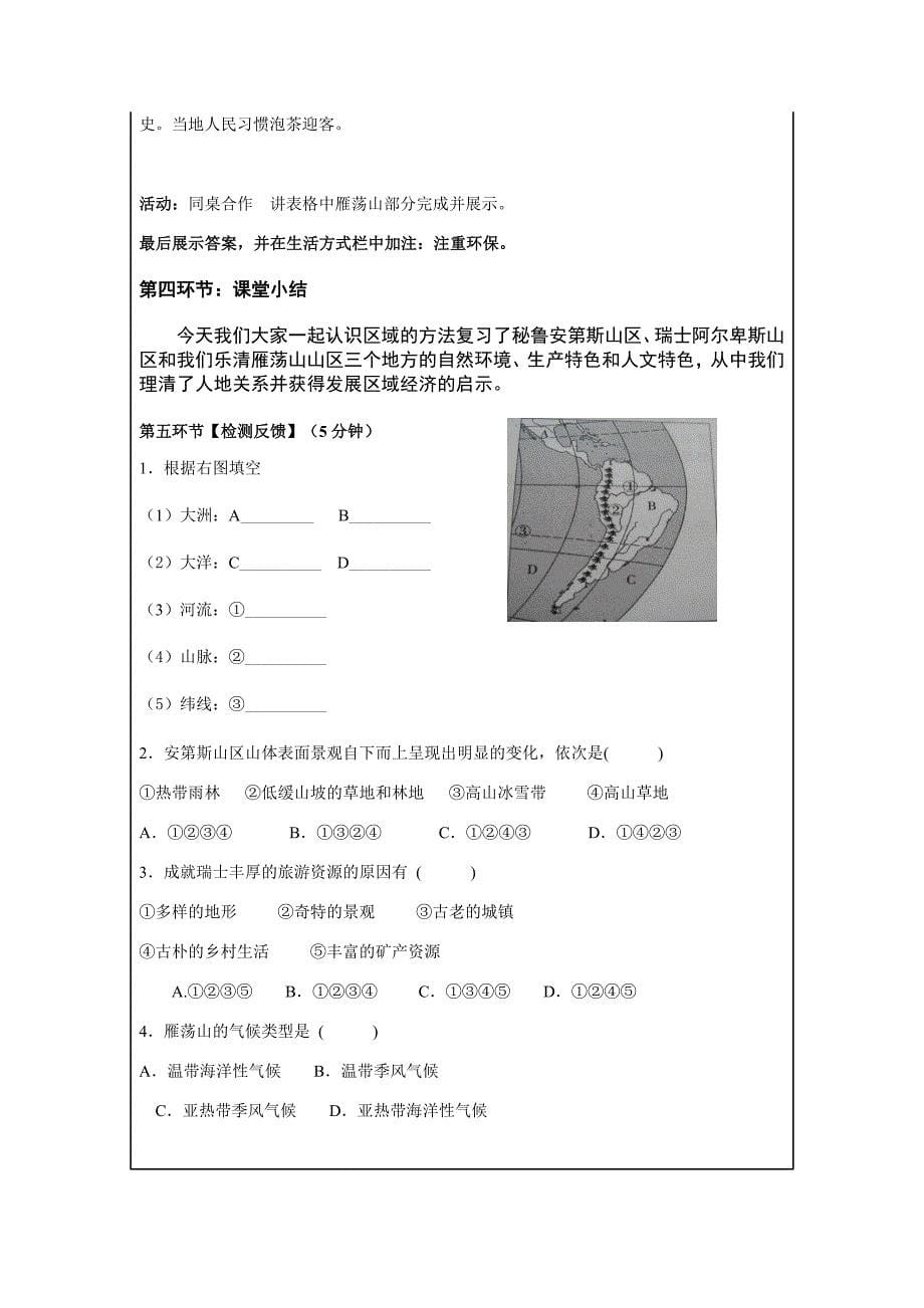 与山为邻复习课教学设计.docx_第5页