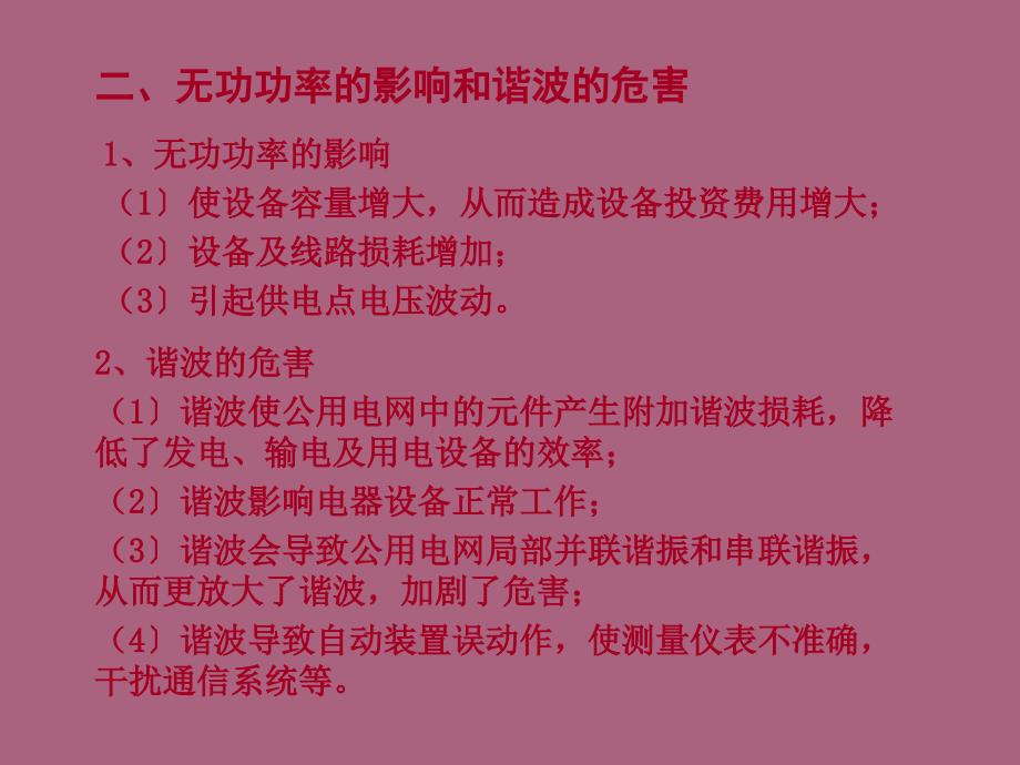 第二章谐波抑制和无功补偿装置ppt课件_第4页