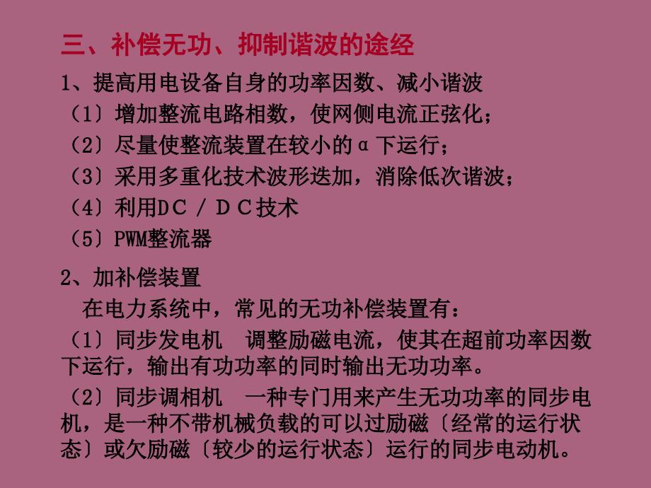 第二章谐波抑制和无功补偿装置ppt课件_第5页