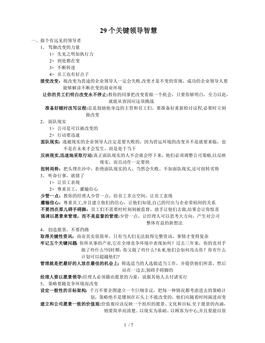 29个关键领导智慧_第1页