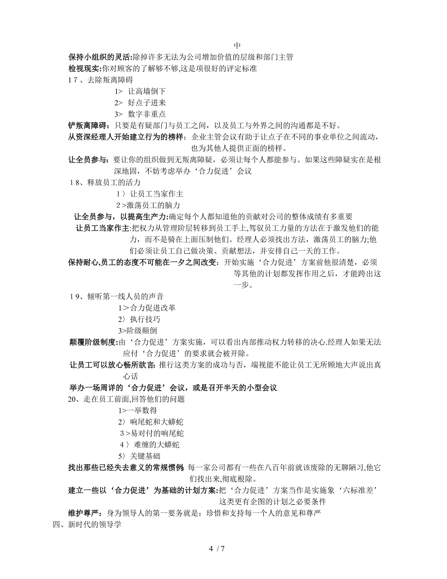 29个关键领导智慧_第4页