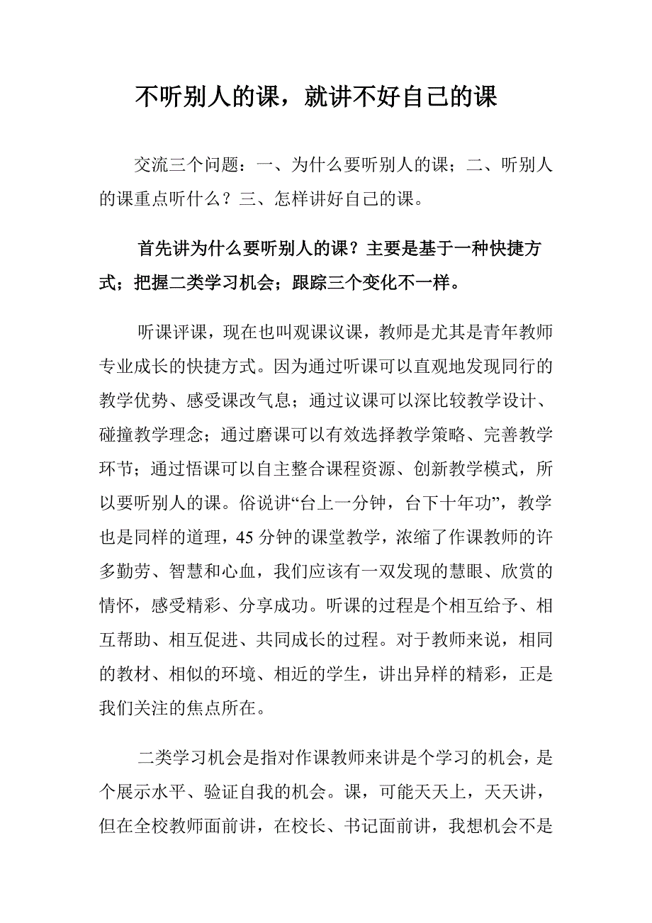 要听别人的课_第1页