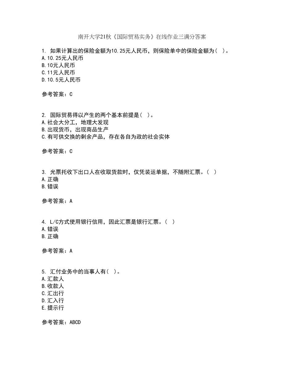 南开大学21秋《国际贸易实务》在线作业三满分答案70_第1页