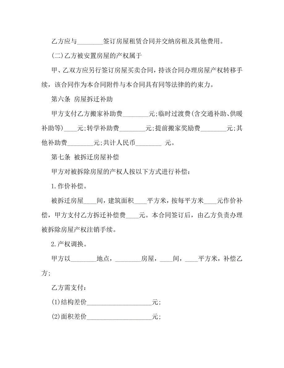 房屋拆迁安置的补偿合同样本_第3页