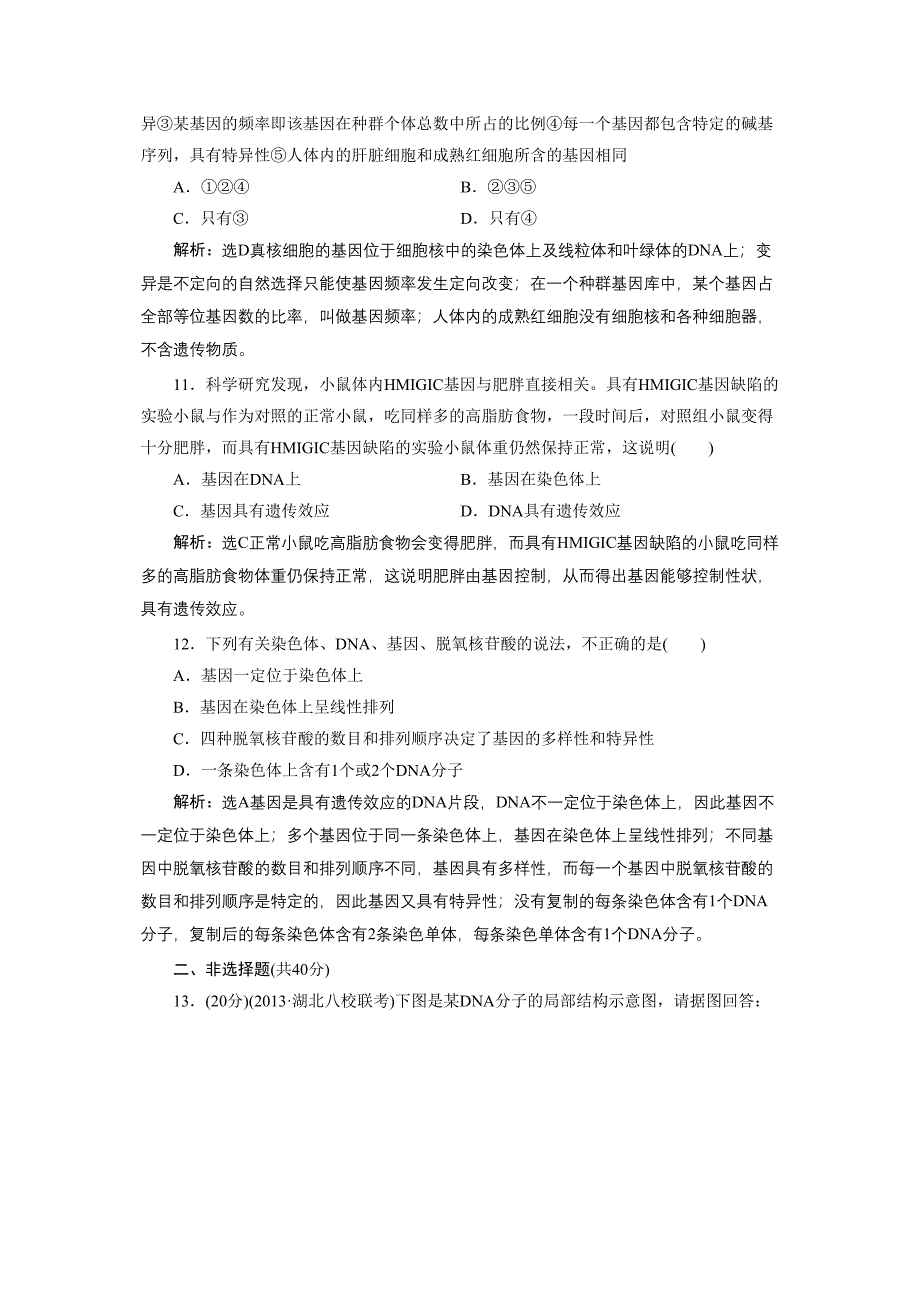 创新方案高考生物一轮复习课时达标DNA分子结构和复制基因是有遗传效应的DAN片段_第4页