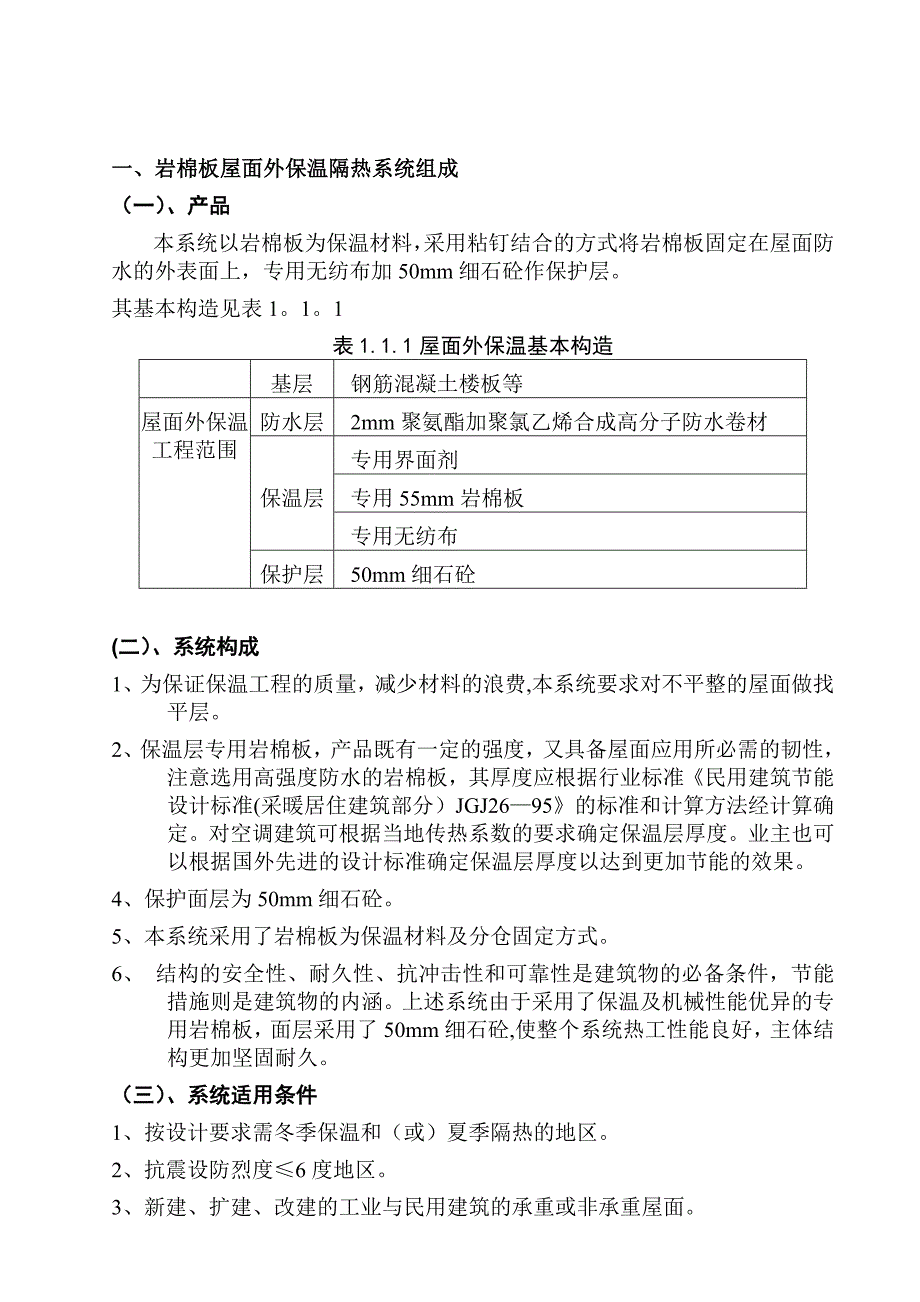 屋面岩棉板保温施工方案_第3页