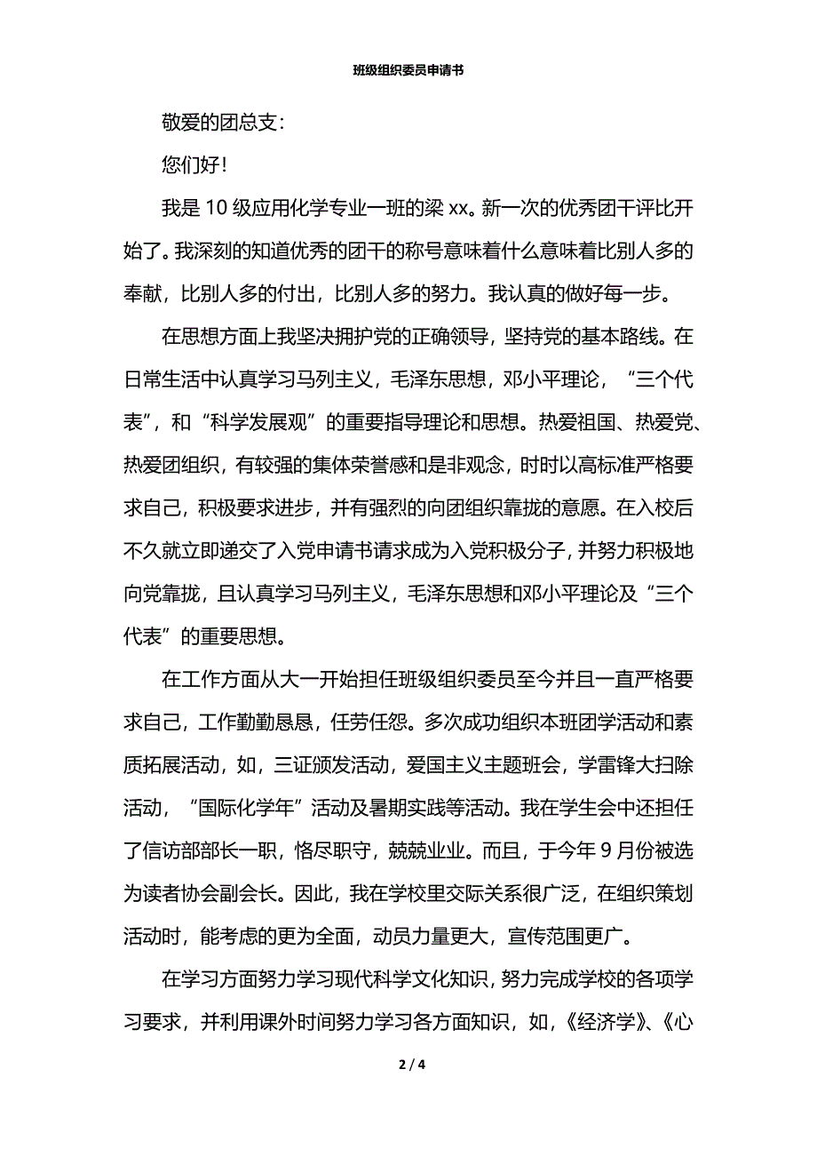 班级组织委员申请书_第2页