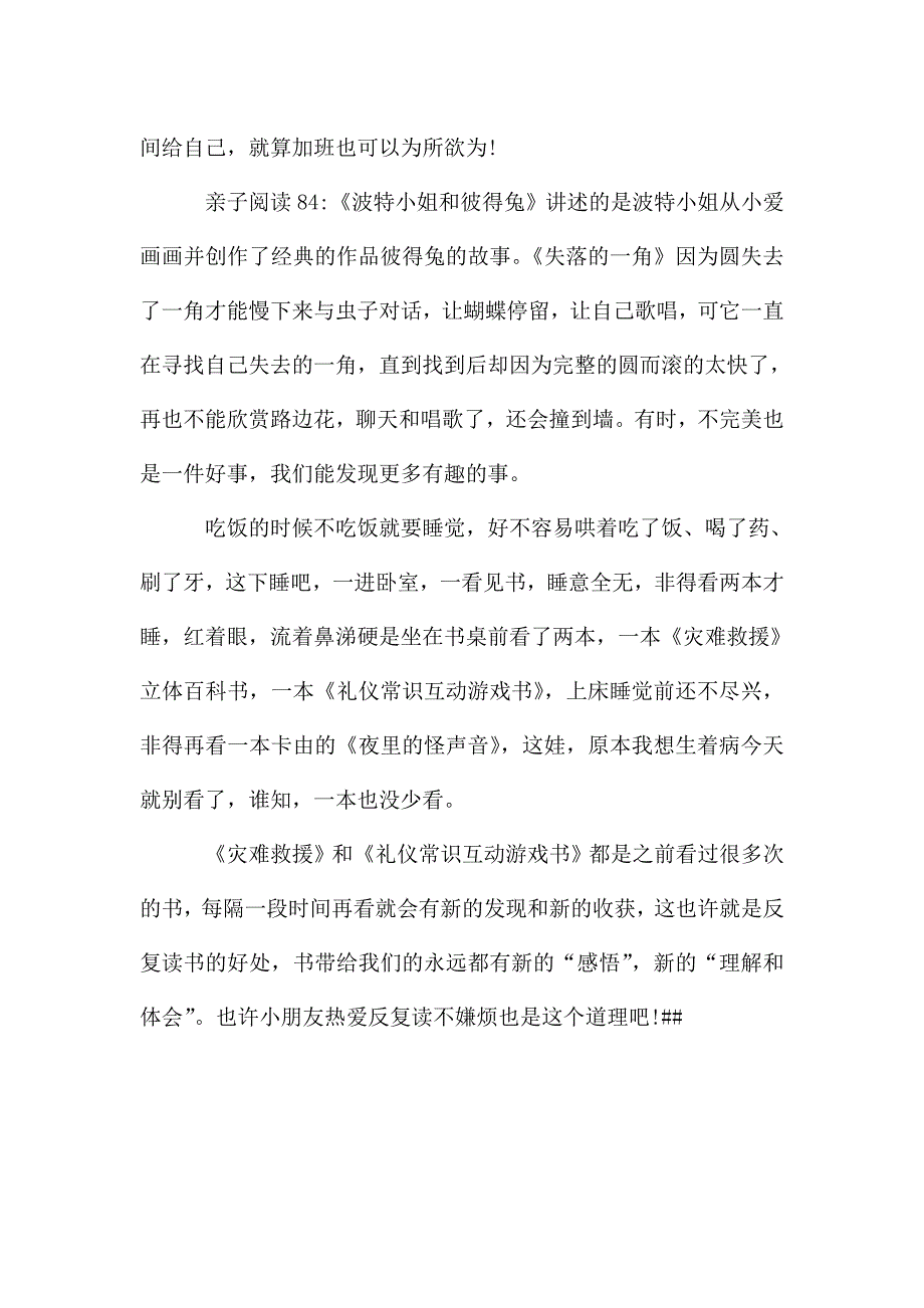 2021字亲子伴读家长心得5篇.doc_第3页