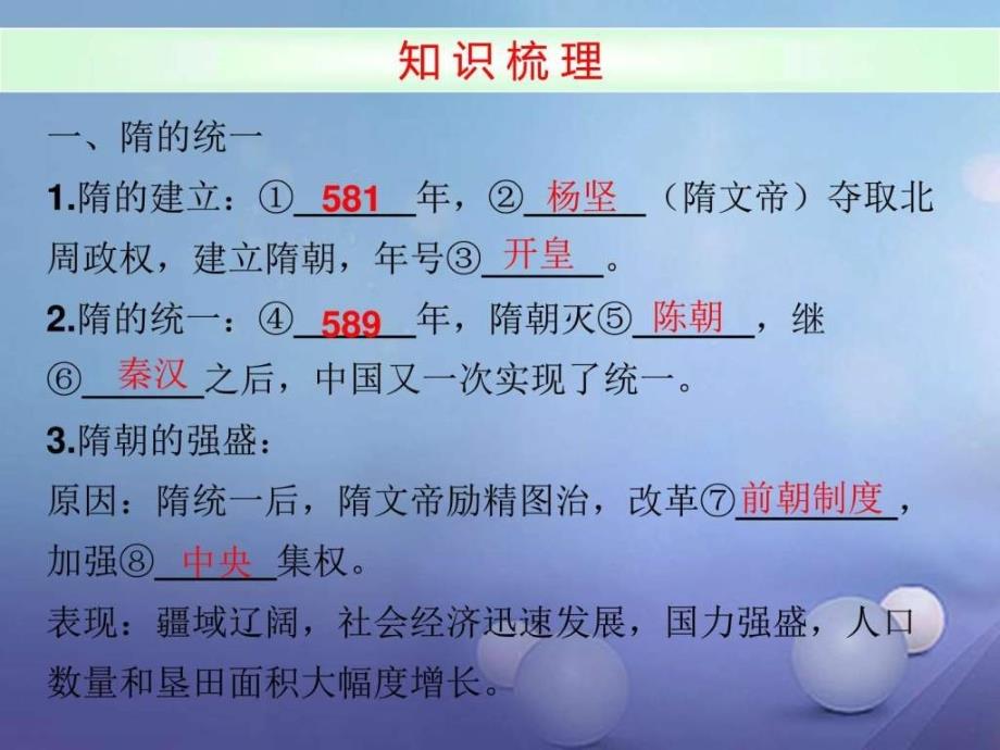 季版七年级历史下册第一单元第1课隋的兴亡课件....ppt_第2页