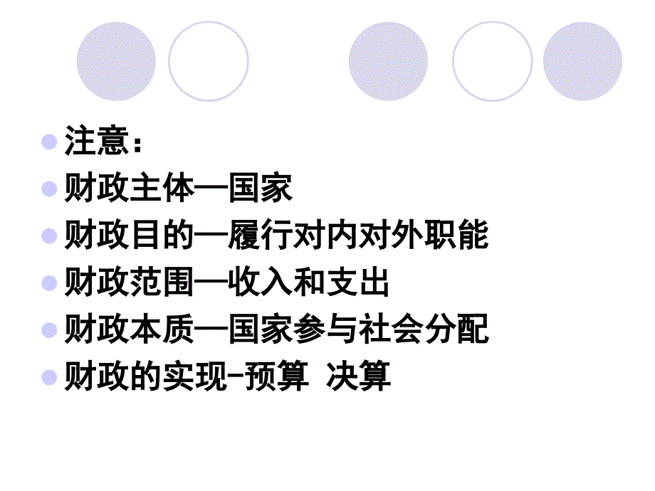 8.1国家财政.课件ppt_第4页