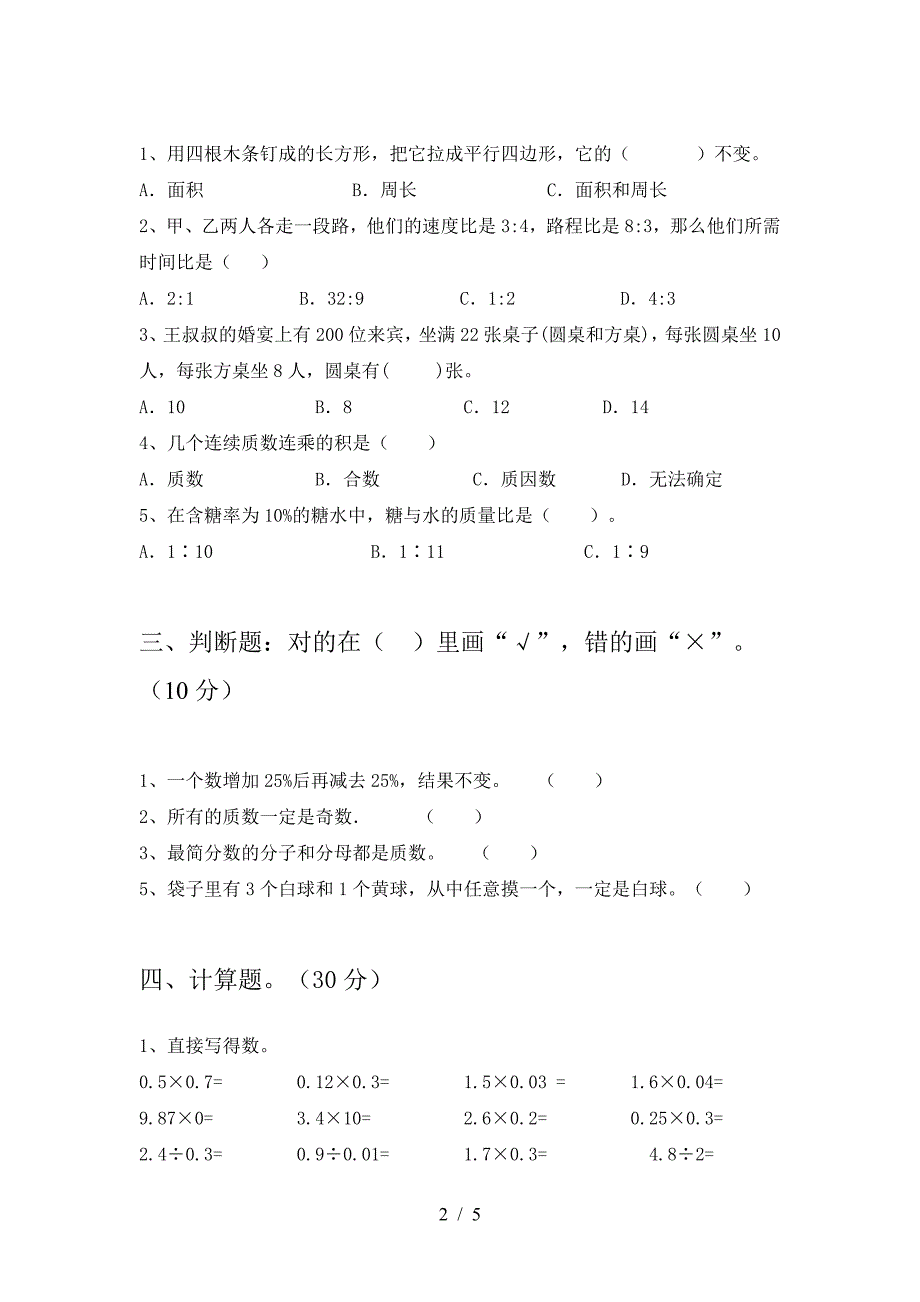 小学六年级数学下册期中考试题(A4版).doc_第2页