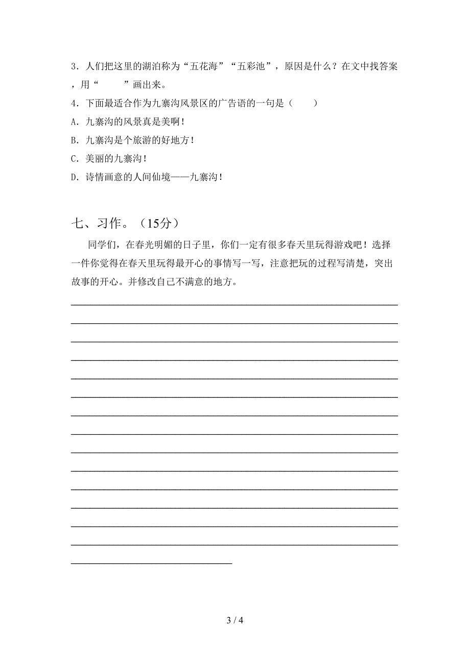 新部编人教版三年级语文下册期中模拟题.doc_第3页