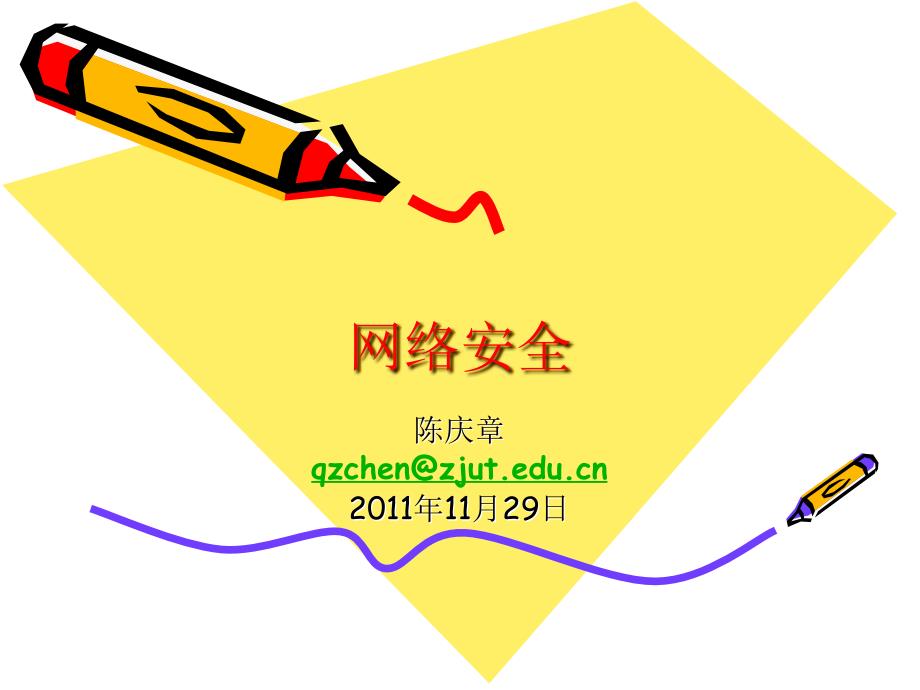 TCPIP协议 - 浙江工业大学_12944_第1页