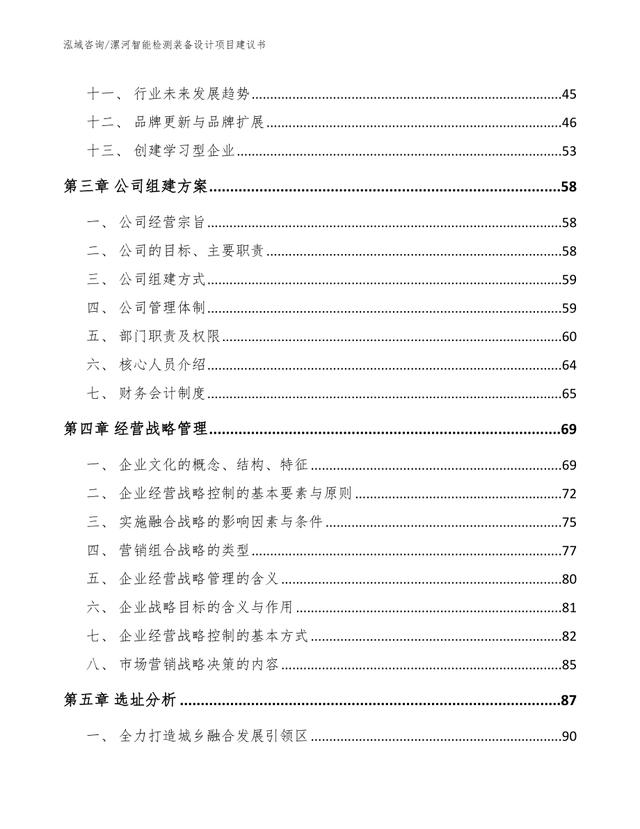 漯河智能检测装备设计项目建议书模板范本_第2页