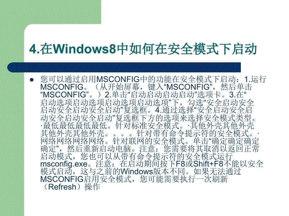 Windows8常见问题解决方.ppt_第5页