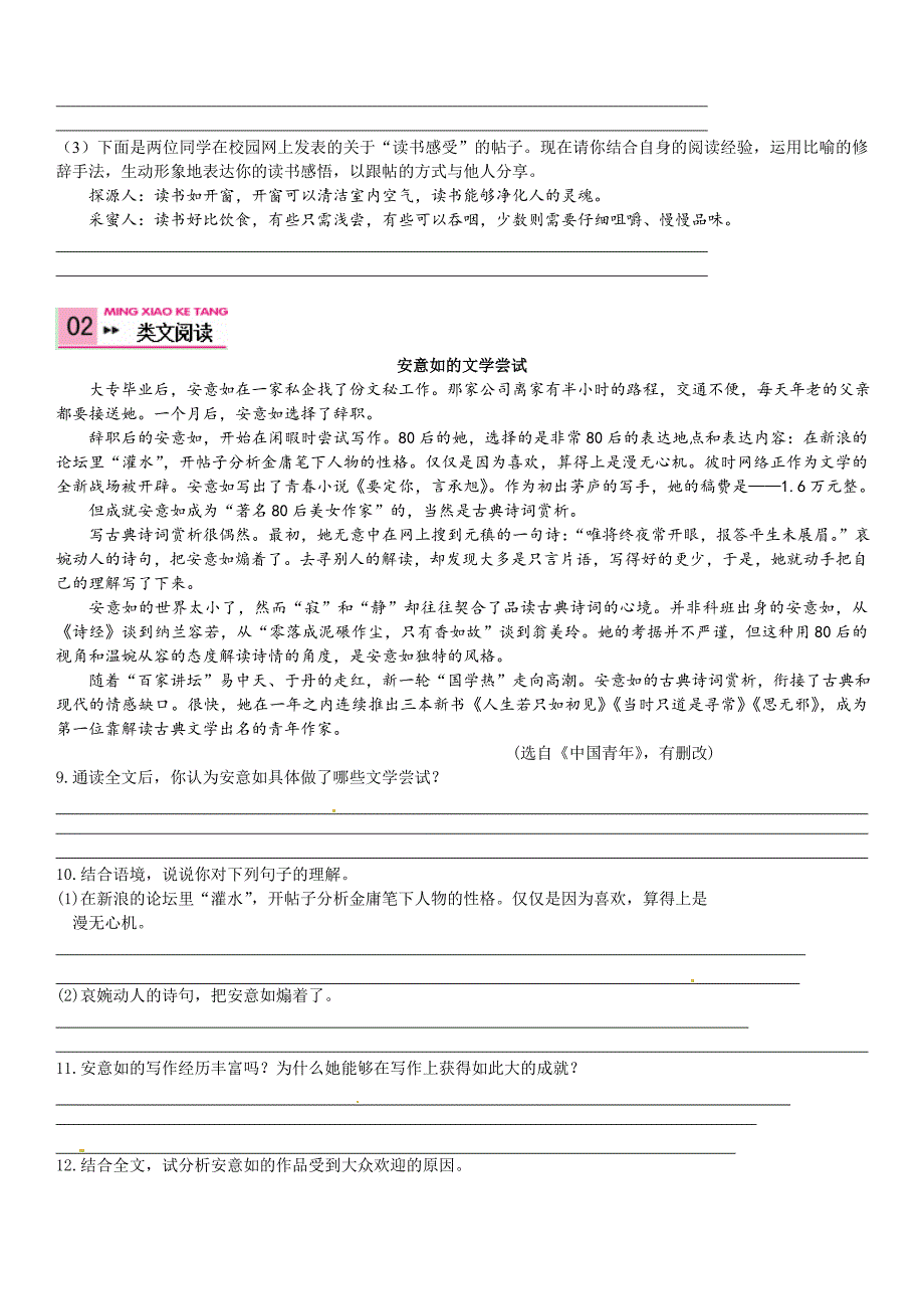 推荐闰土教育七年级上语文我的第一次文学尝试_第3页