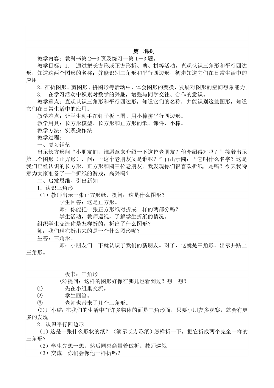 新人教版一年级数学下册全册教学设计_第3页