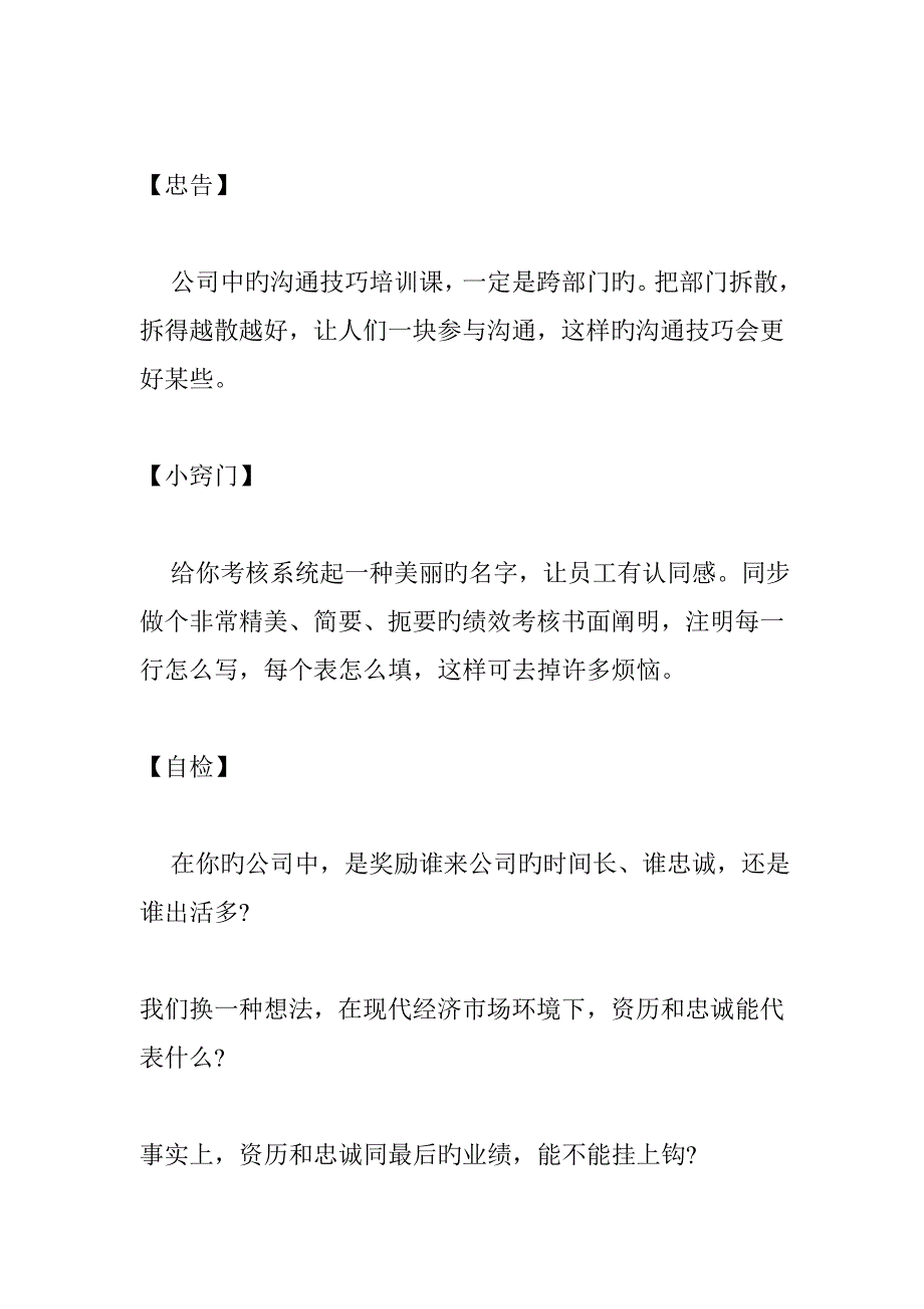 绩效管理实战标准手册_第3页