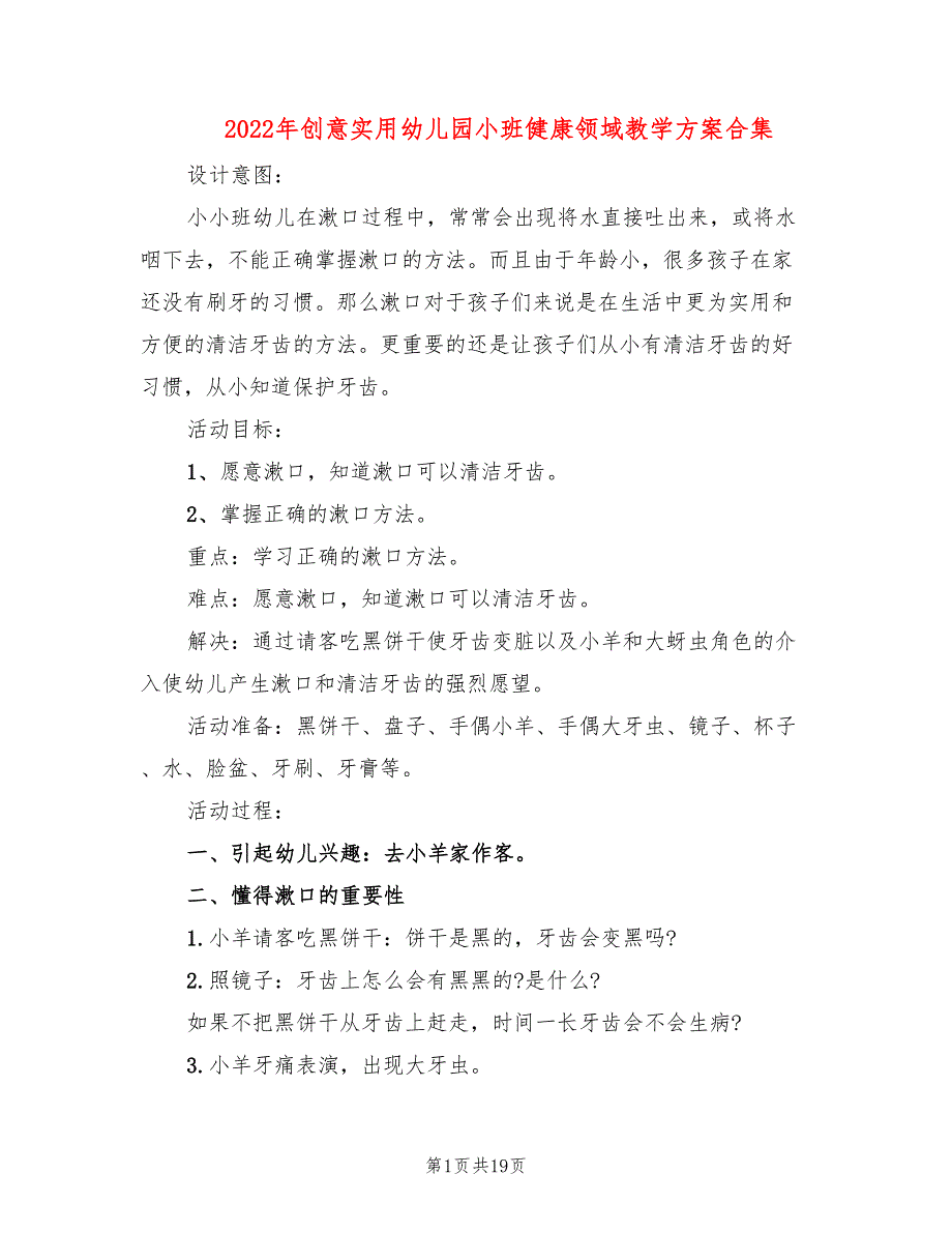 2022年创意实用幼儿园小班健康领域教学方案合集_第1页