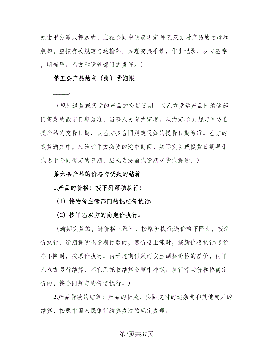 工矿产品购销明细协议书标准范文（七篇）.doc_第3页