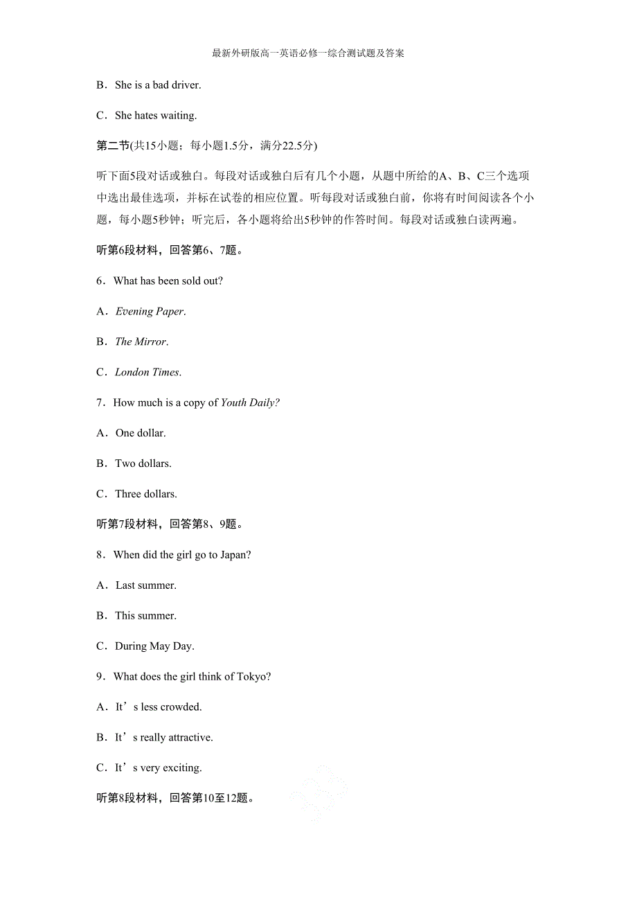 最新外研版高一英语必修一综合测试题及答案(DOC 27页)_第2页