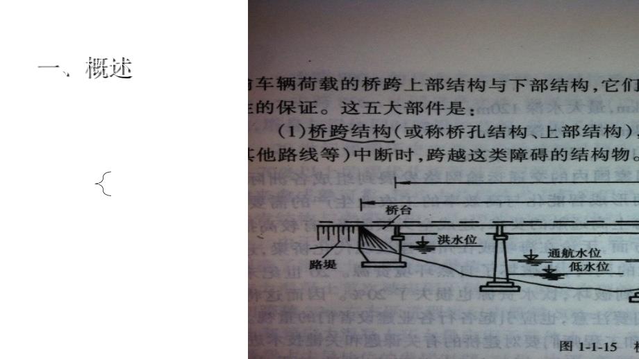 桥梁墩台类型与构造_第3页