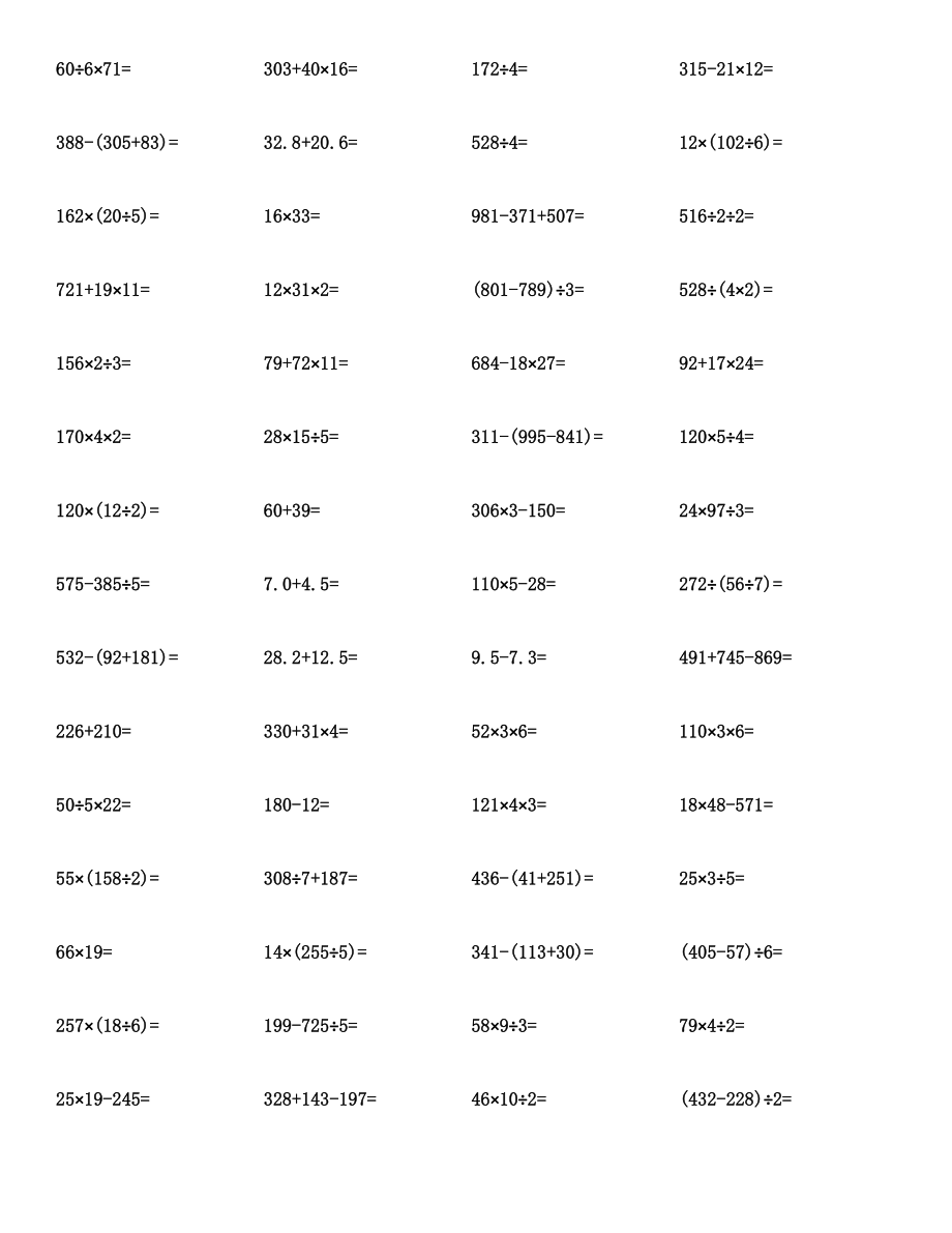 三年级数学计算题及答案集锦.docx_第4页