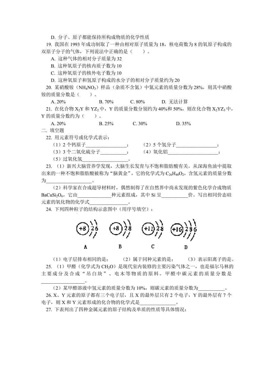 九年级化学上学期专题复习学案核外电子排布离子粤教版_第5页