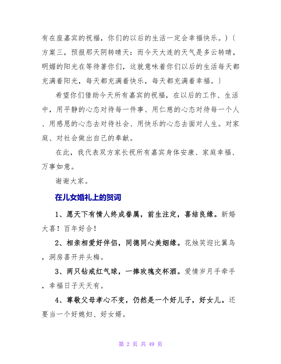 在儿子婚礼上的贺词范文.doc_第2页