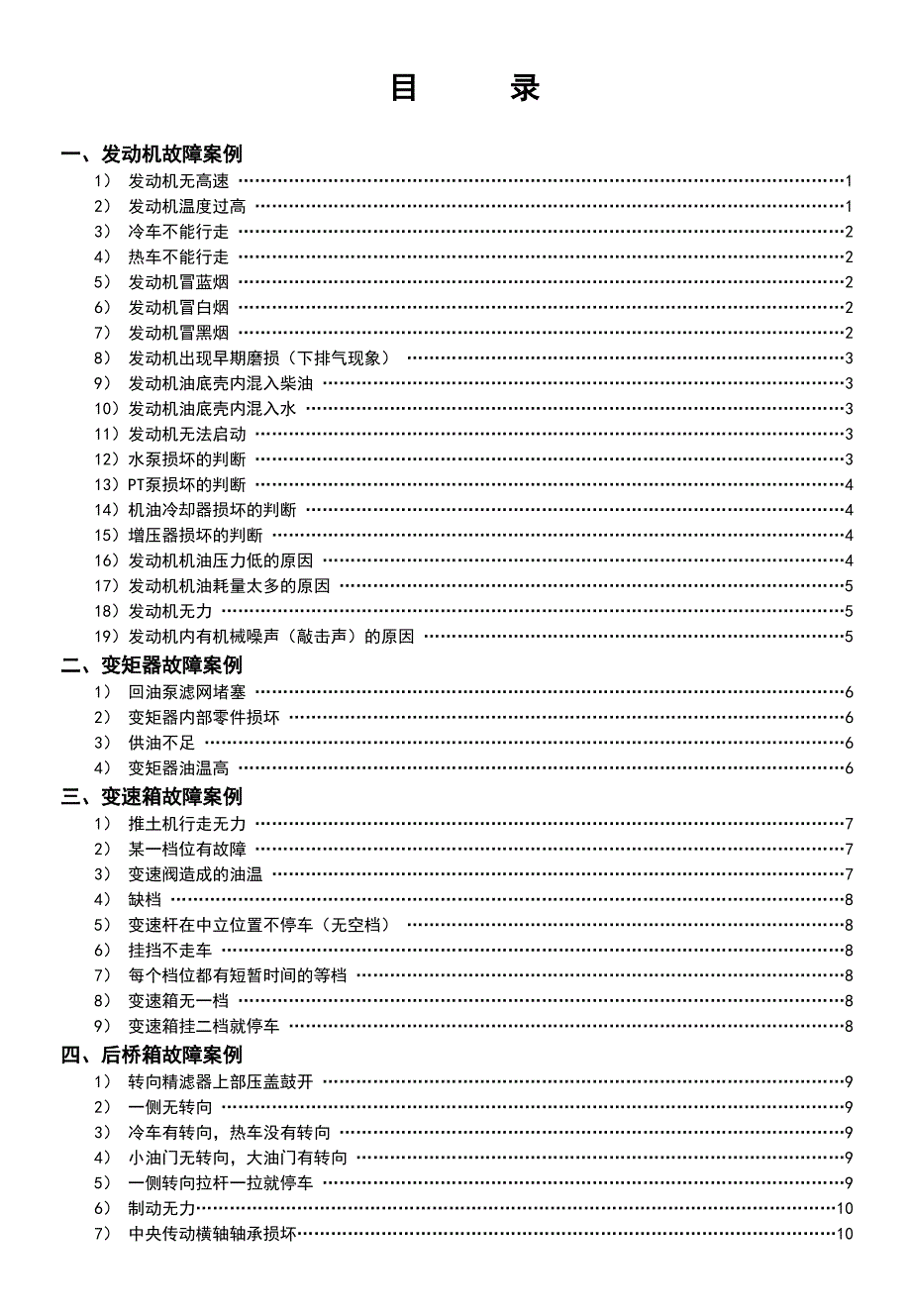 推土机常规故障与维修_第3页