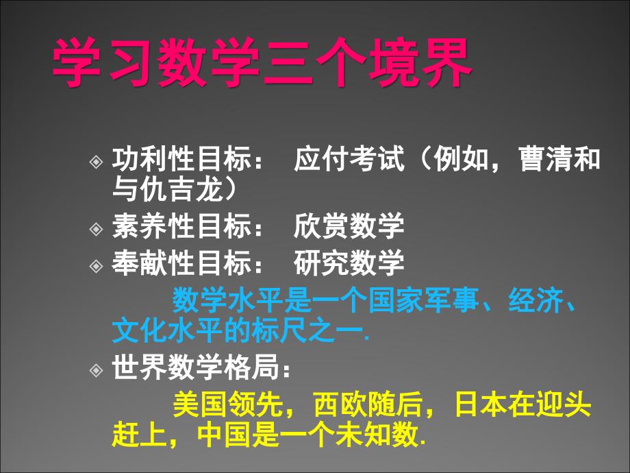 高三艺术特长生数学复习的策略及问题解疑.ppt_第4页