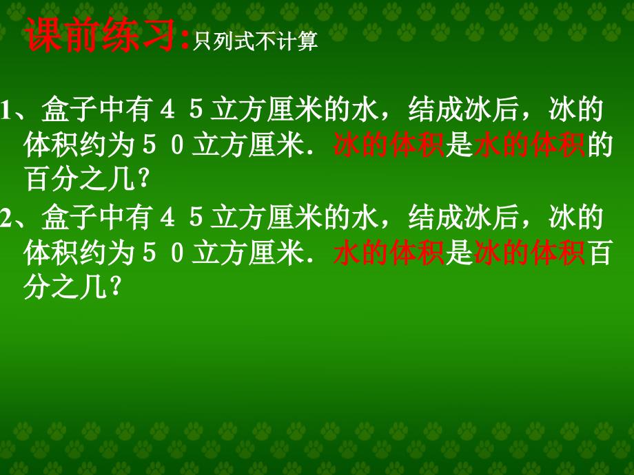 百分数的应用一_第2页