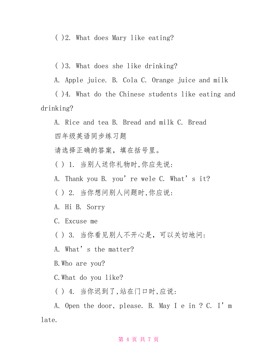 英语的四年级同步练习2022_第4页