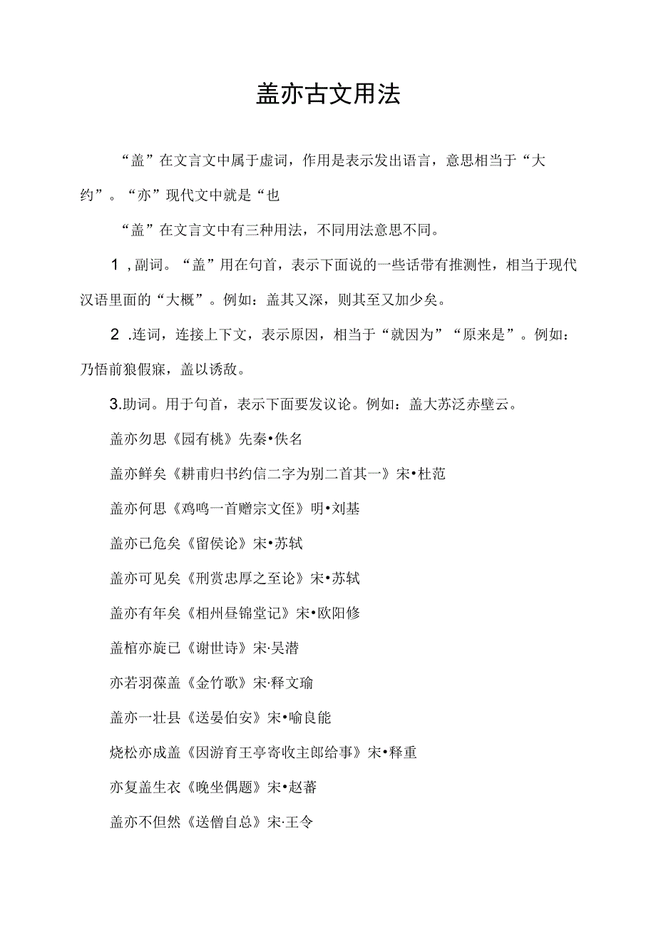 盖亦古文用法_第1页