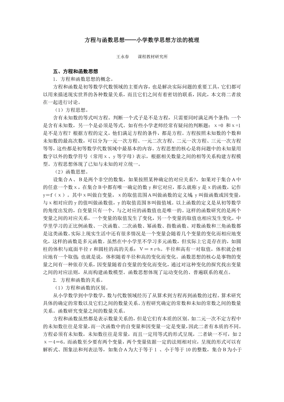 5方程和函数思想_第1页