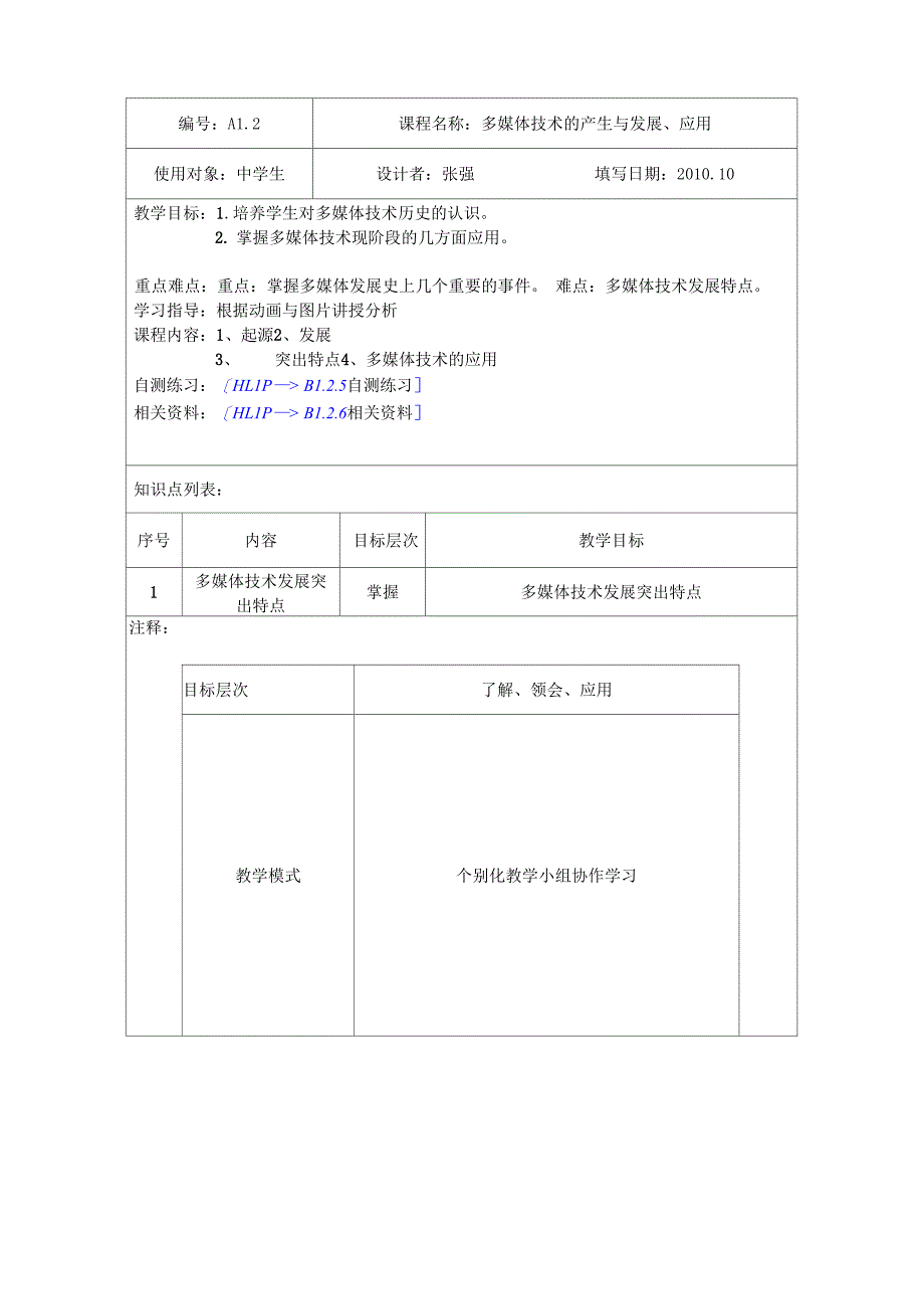 多媒体脚本_第3页