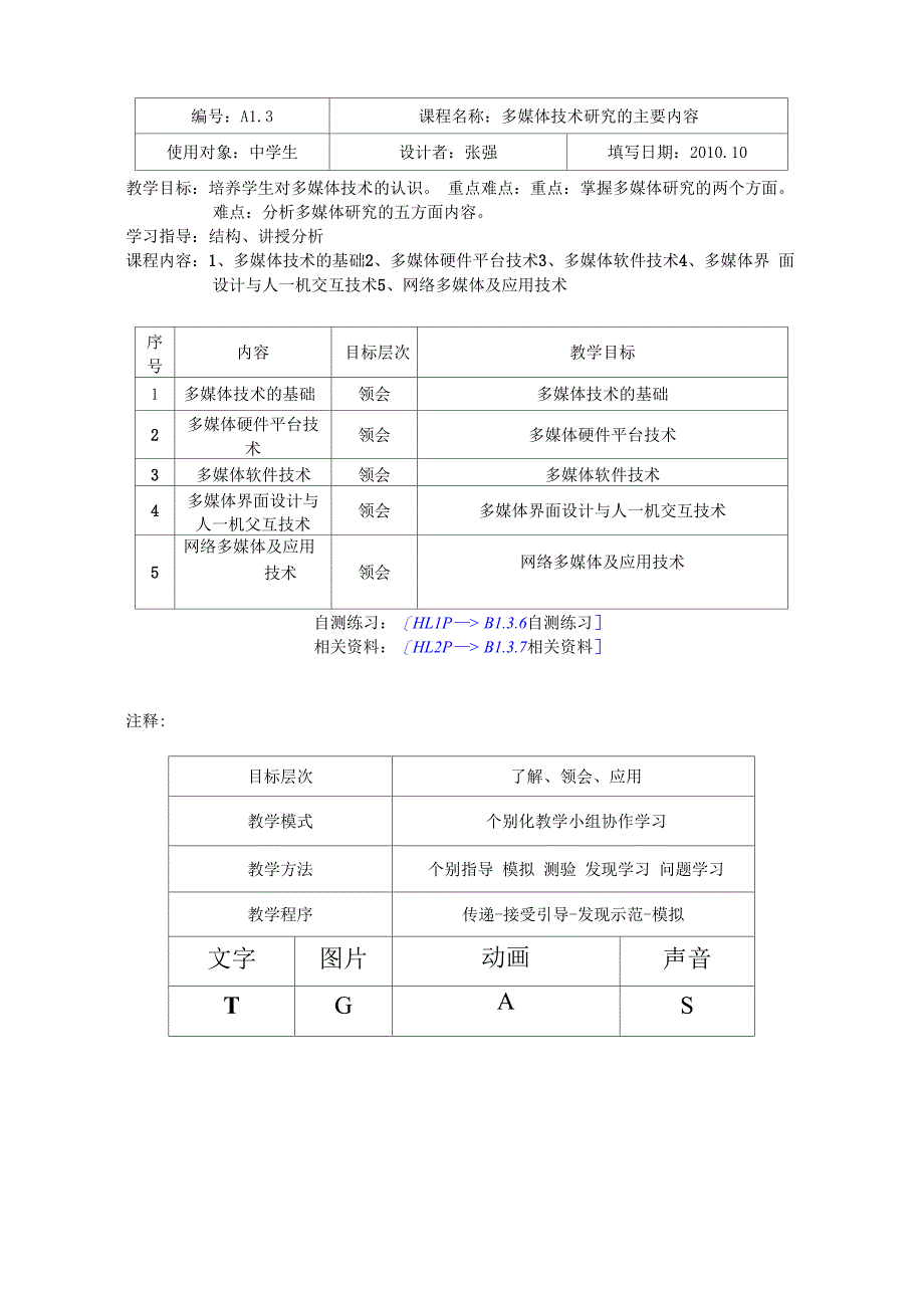 多媒体脚本_第4页