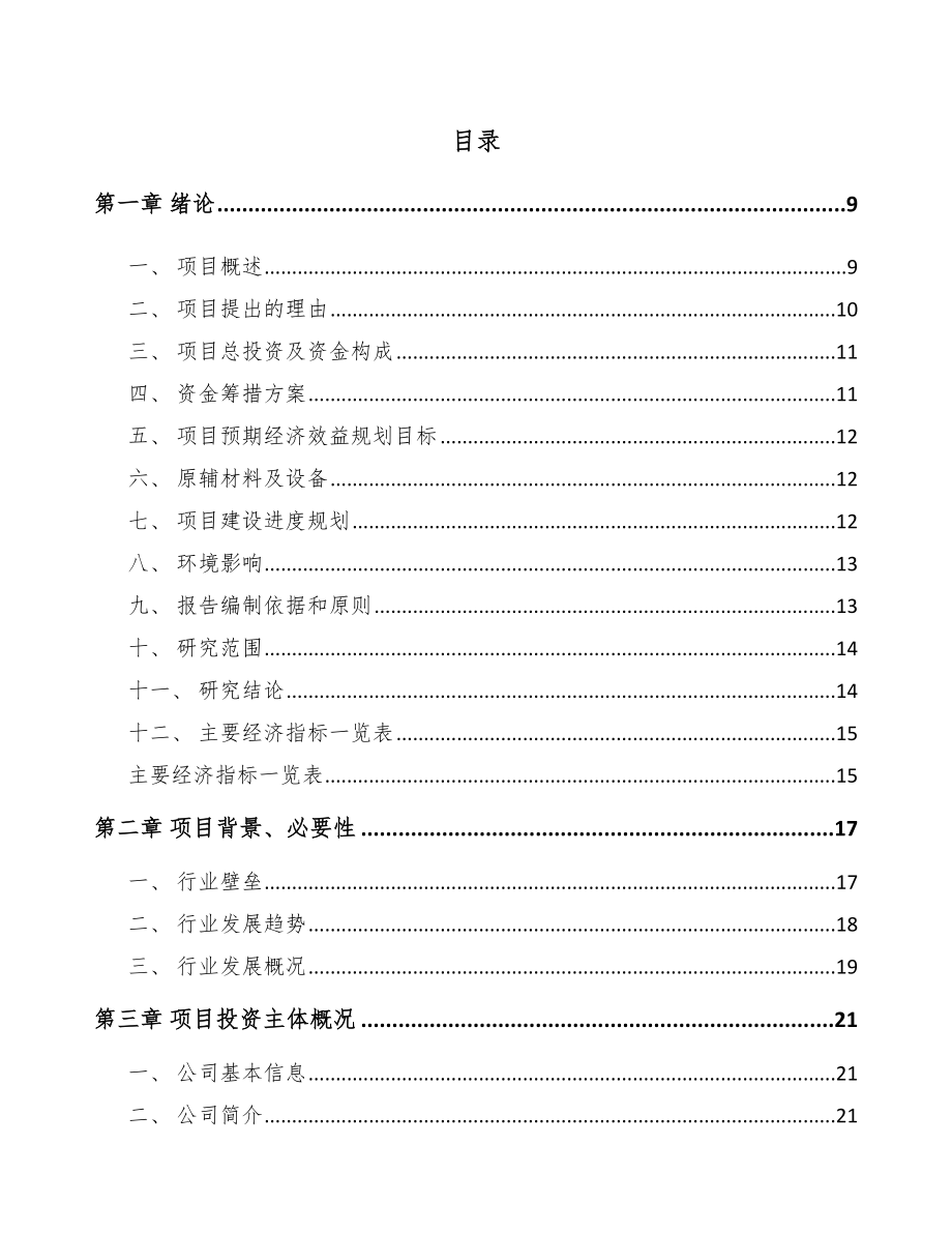 年产xxx套环保专用设备项目运营方案参考范文_第2页