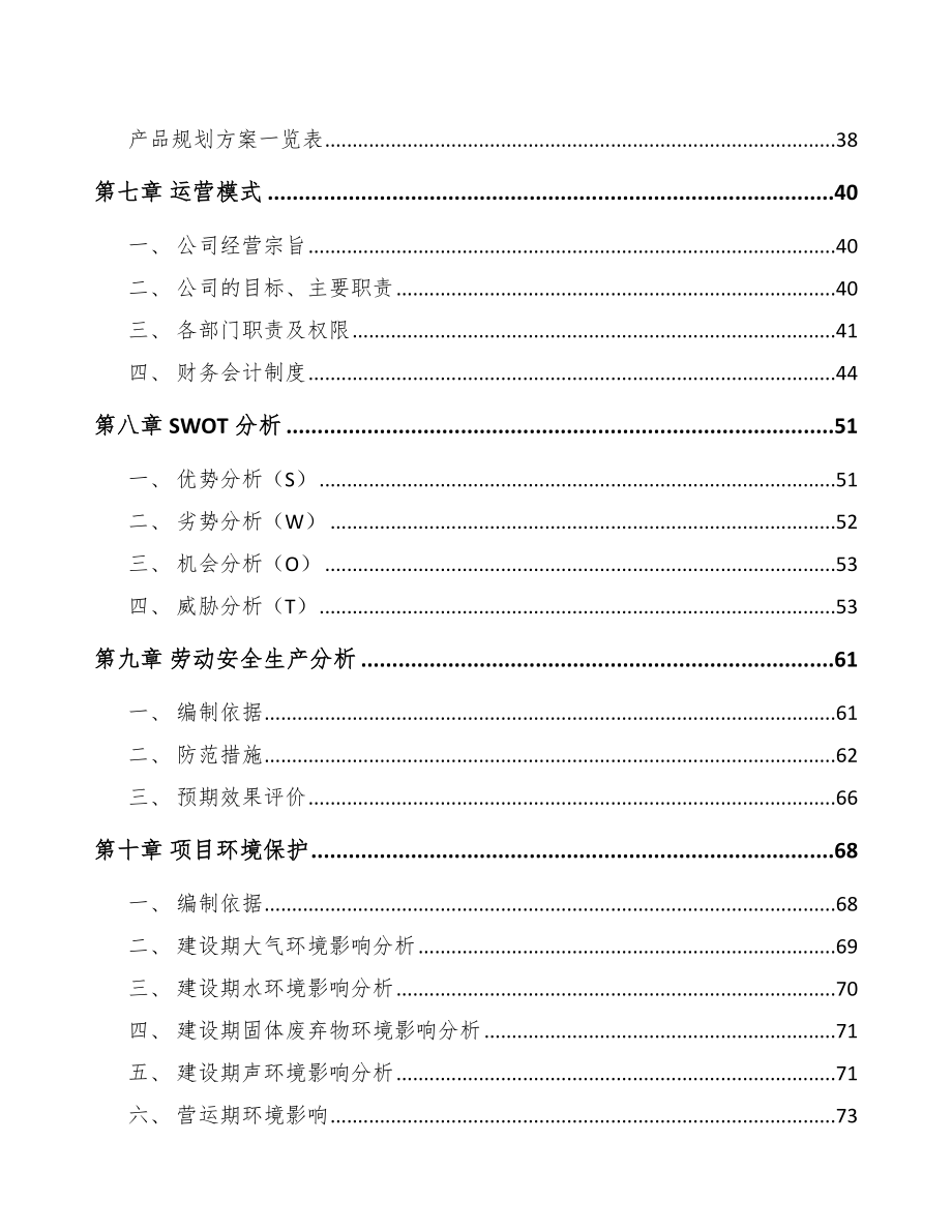 年产xxx套环保专用设备项目运营方案参考范文_第4页