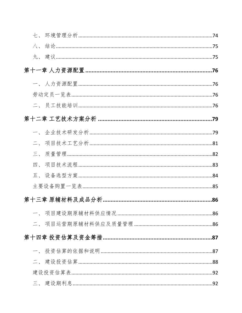 年产xxx套环保专用设备项目运营方案参考范文_第5页