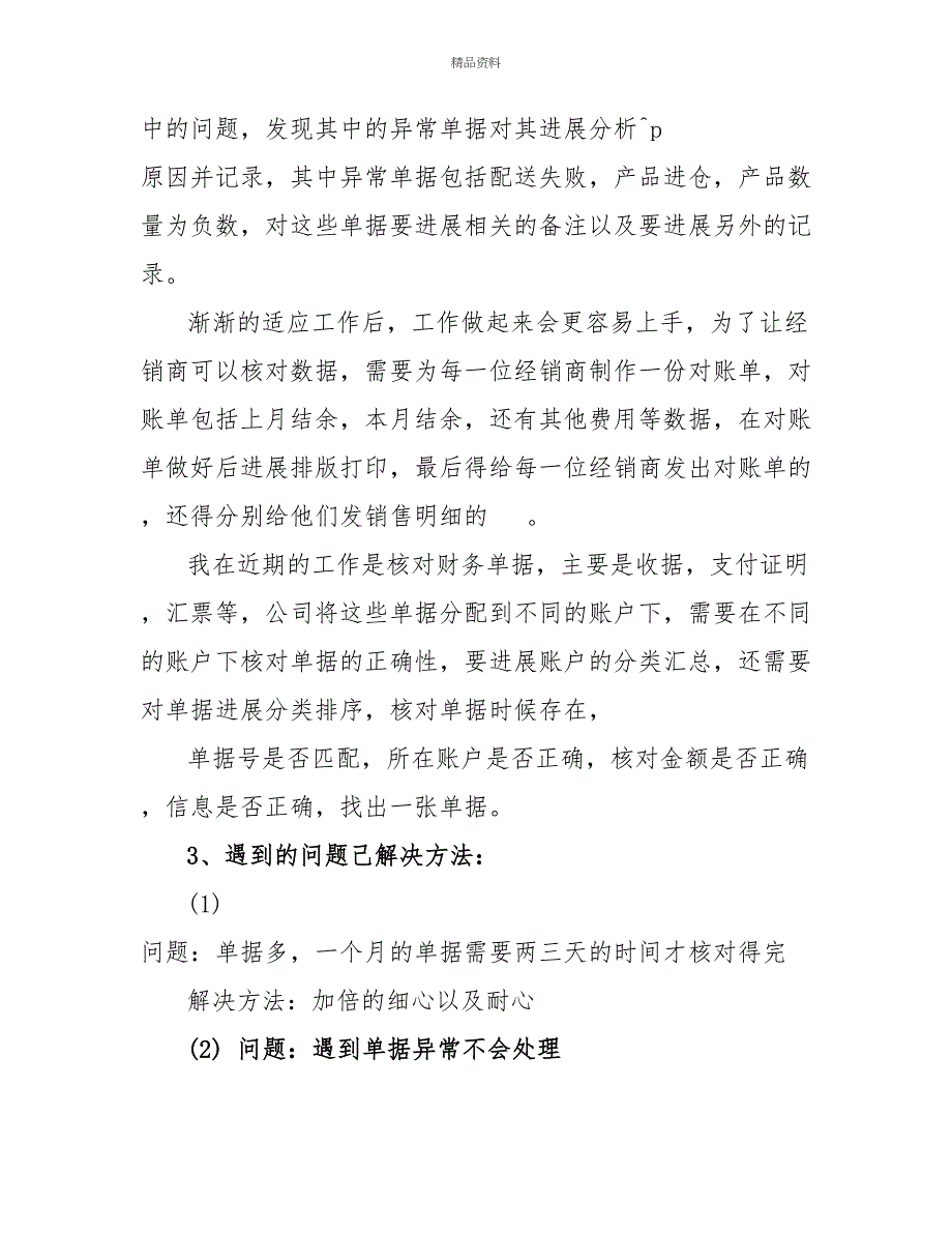 2022公司财务毕业实习报告3篇_第2页