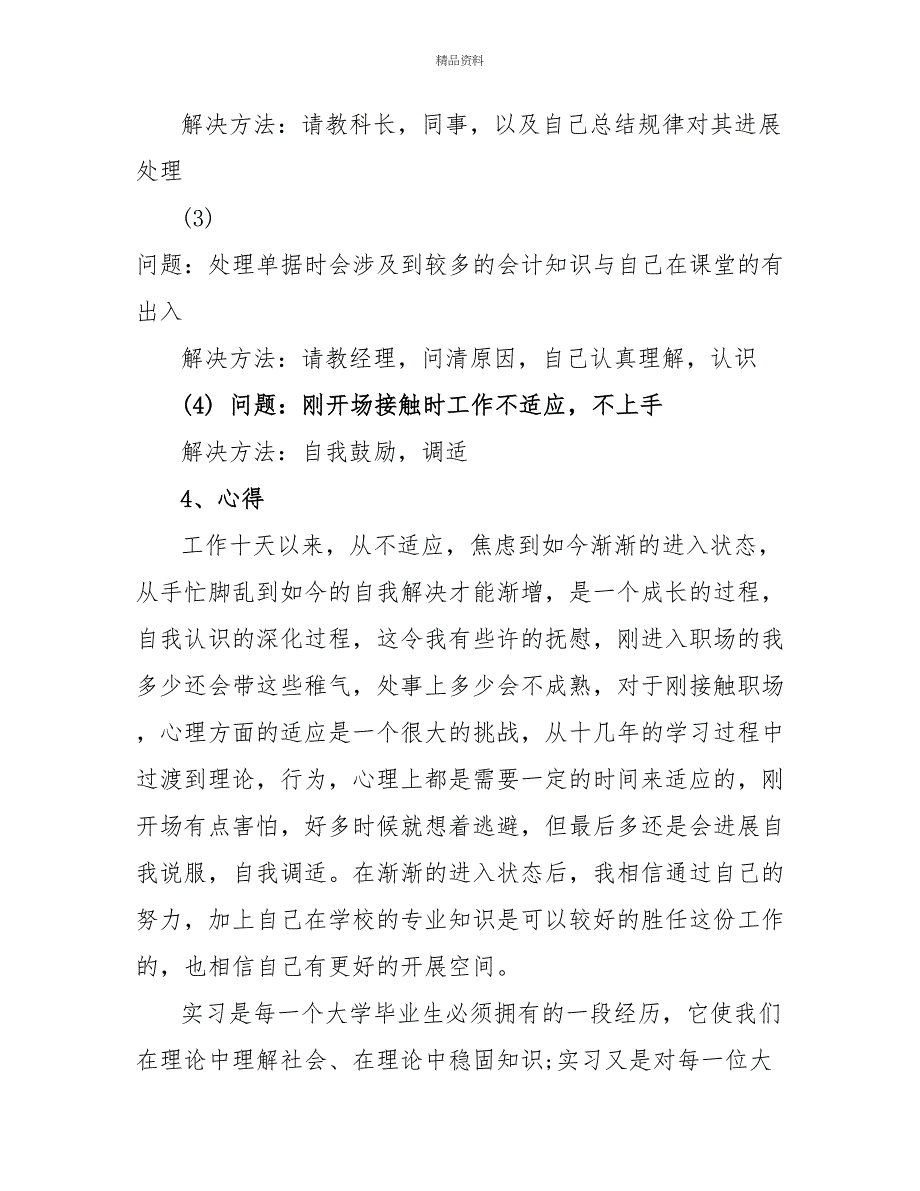 2022公司财务毕业实习报告3篇_第3页