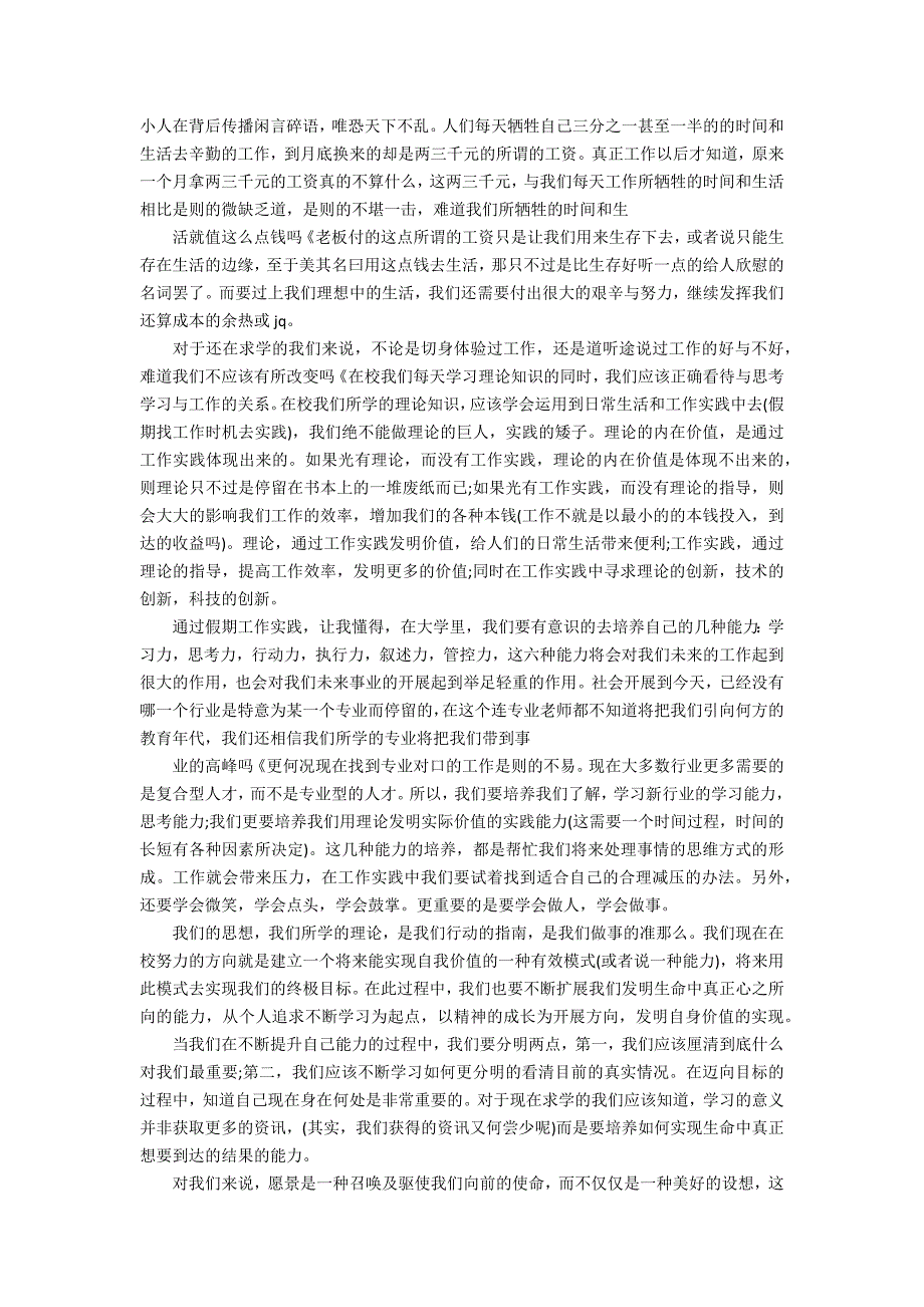 2022电子厂社会实践实习总结3篇 电子厂社会实践总结_第2页