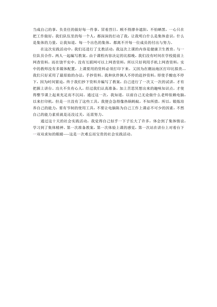 2022电子厂社会实践实习总结3篇 电子厂社会实践总结_第4页