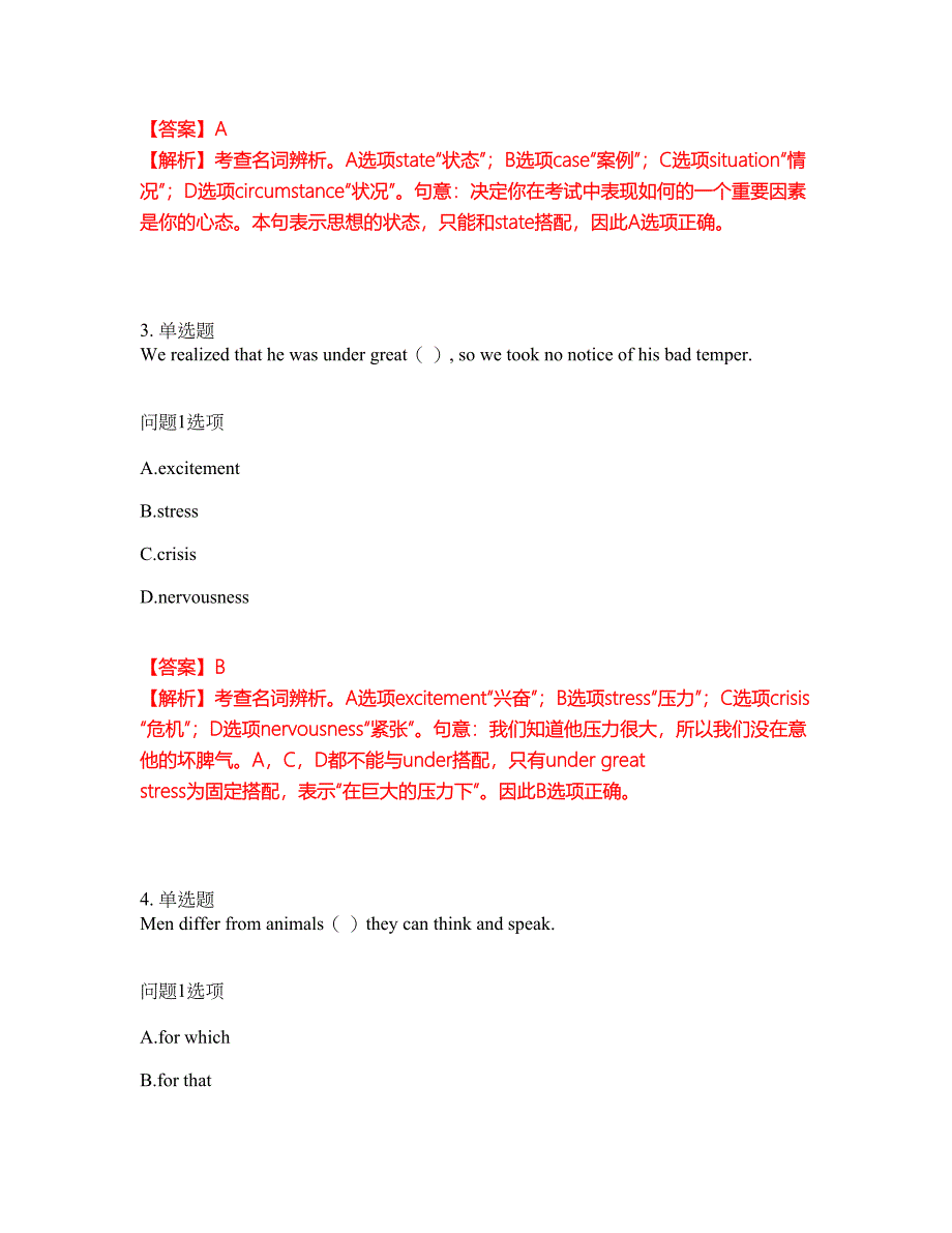 2022年考博英语-西北师范大学考前模拟强化练习题67（附答案详解）_第2页