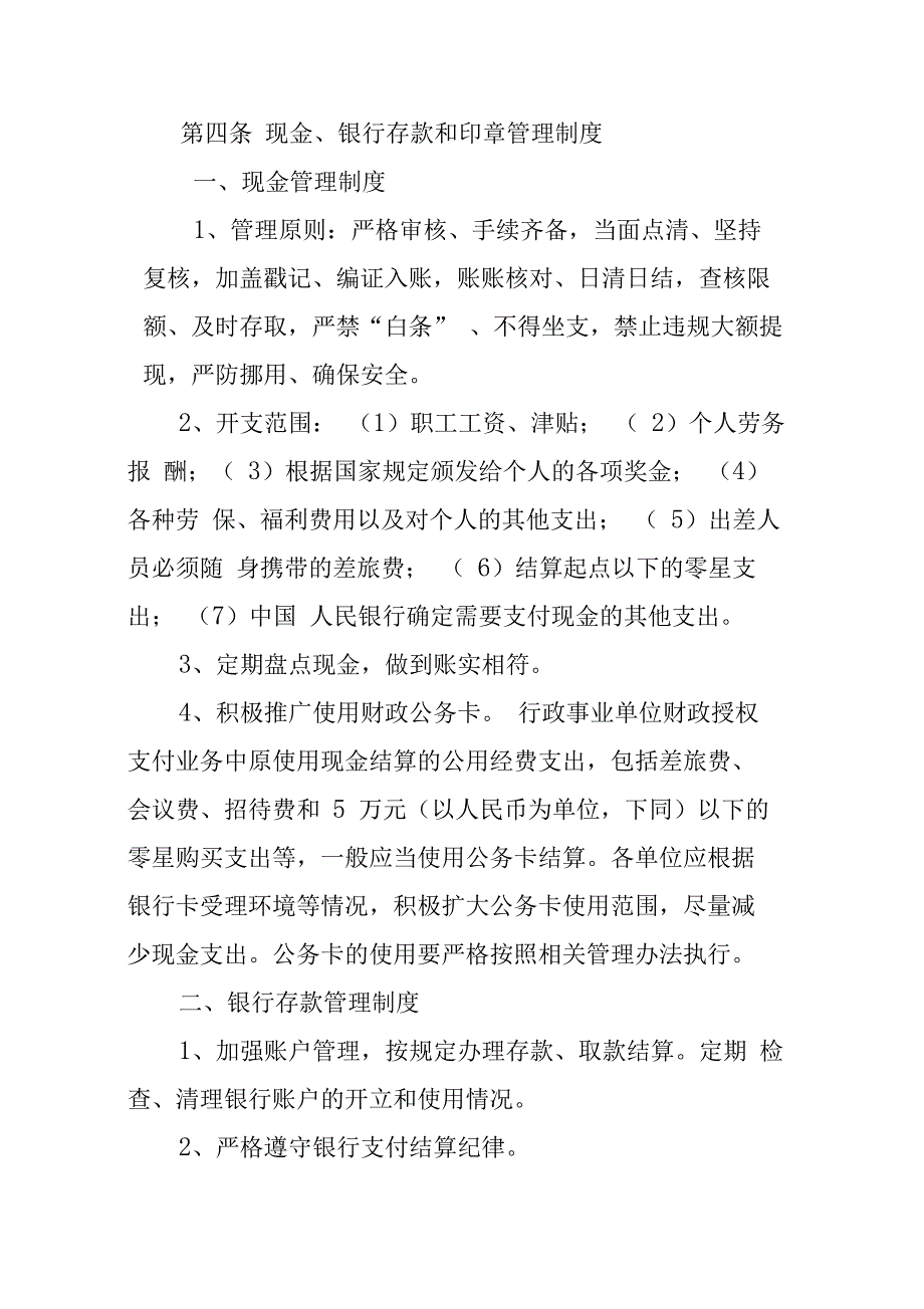 行政事业单位财务管理制度_第3页