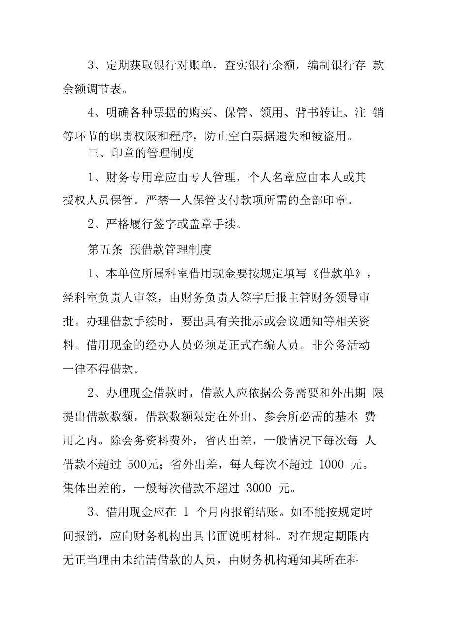 行政事业单位财务管理制度_第4页