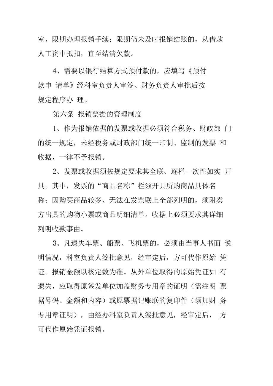 行政事业单位财务管理制度_第5页