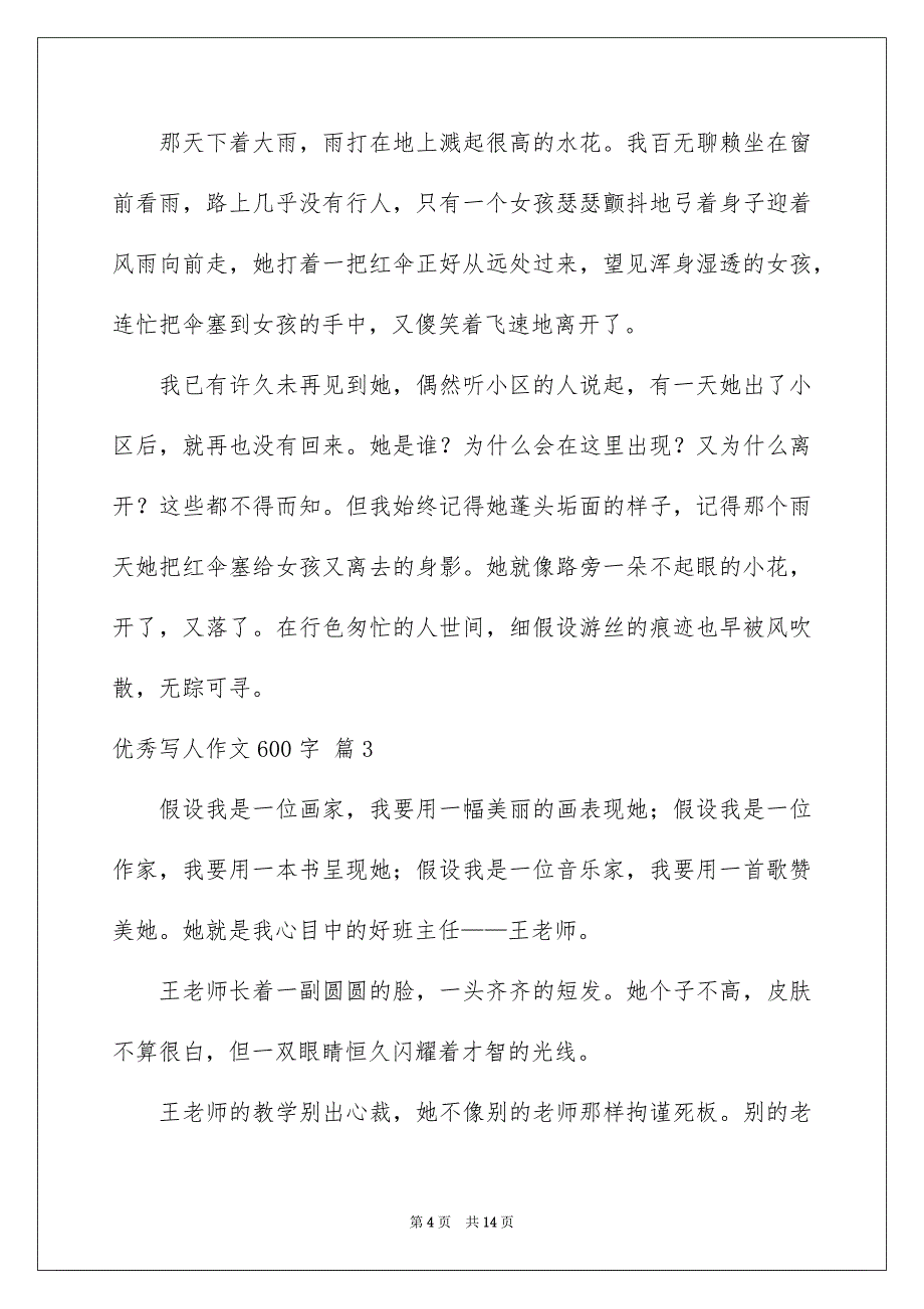 2023年优秀写人作文600字25.docx_第4页